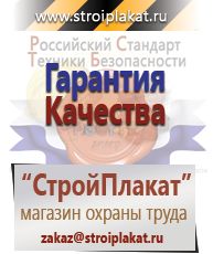 Магазин охраны труда и техники безопасности stroiplakat.ru Удостоверения по охране труда (бланки) в Горно-алтайске