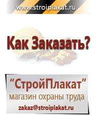 Магазин охраны труда и техники безопасности stroiplakat.ru Журналы по безопасности дорожного движения в Горно-алтайске