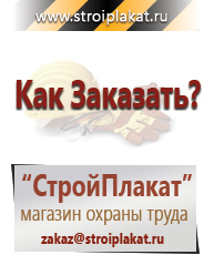 Магазин охраны труда и техники безопасности stroiplakat.ru Эвакуационные знаки в Горно-алтайске