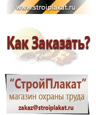 Магазин охраны труда и техники безопасности stroiplakat.ru Паспорт стройки в Горно-алтайске