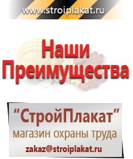Магазин охраны труда и техники безопасности stroiplakat.ru Электробезопасность в Горно-алтайске