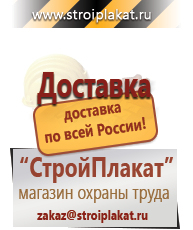 Магазин охраны труда и техники безопасности stroiplakat.ru Безопасность труда в Горно-алтайске