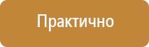 таблички безопасность труда